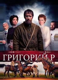 Григорий Р.