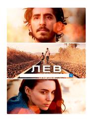 Лев