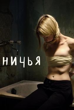 Ничья Ничья