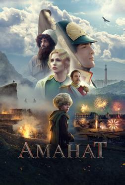 Аманат Аманат