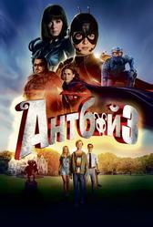 Антбой 3 (2016)