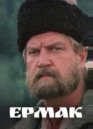 Ермак