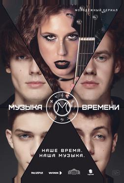 Музыка времени Музыка времени