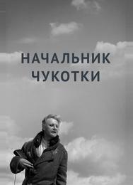 Начальник Чукотки
