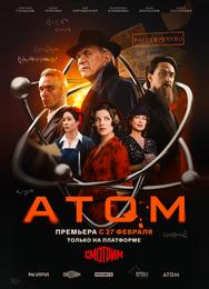 Атом