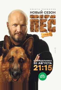 Пес Пес
