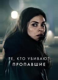 Тот, кто убивает – Узник тьмы
