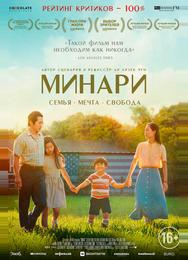 Минари