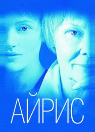 Айрис