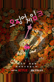 Игра в кальмара (2021)