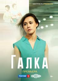 Галка