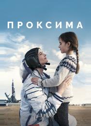 Проксима