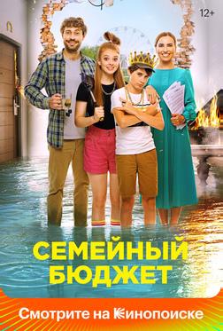 Семейный бюджет Семейный бюджет