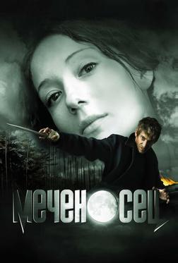 Меченосец Меченосец