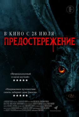 Предостережение Предостережение