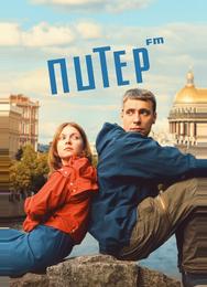 Питер FM
