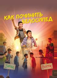 Как починить велосипед
