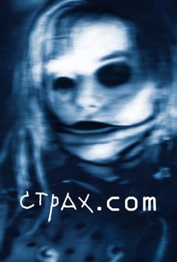 Страх.сом Страх.сом