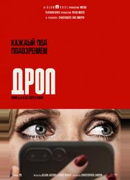 Дроп