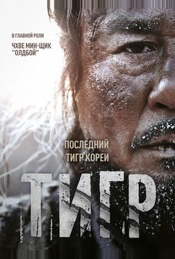 Тигр