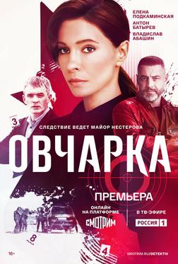 Овчарка Овчарка