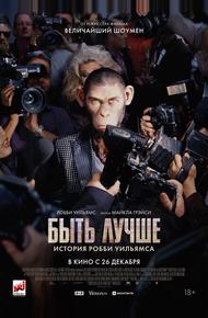 Быть лучше: История Робби Уильямса (2024)