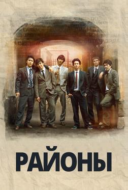 Районы Районы