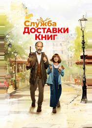 Служба доставки книг