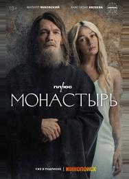 Монастырь
