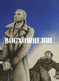 Восхождение