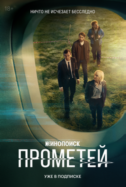Прометей Прометей