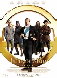 King’s Man: Начало