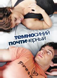 Темно-синий, почти черный