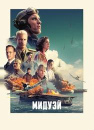 Мидуэй