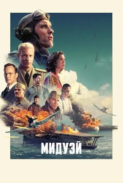 Мидуэй