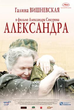 Александра Александра