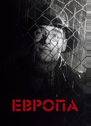 Европа