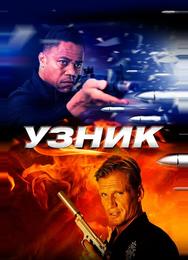 Узник