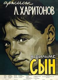 Сын