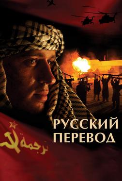 Русский перевод Русский перевод