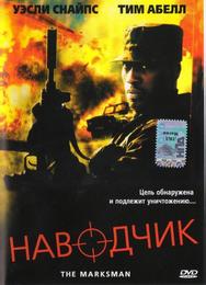 Наводчик