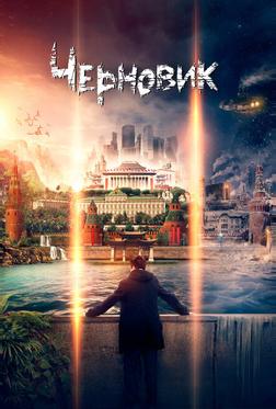 Черновик Черновик