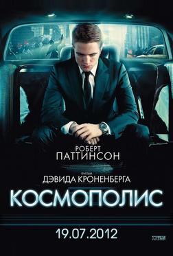Космополис Космополис