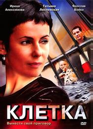 Клетка