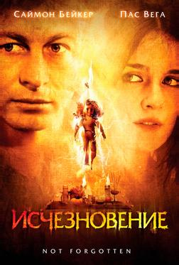 Исчезновение Исчезновение