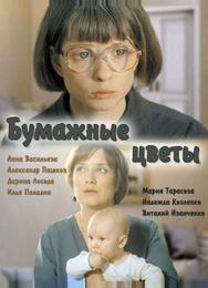 Бумажные цветы