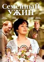 Семейный ужин