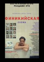 Финикийская схема (2025)