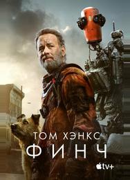 Финч
