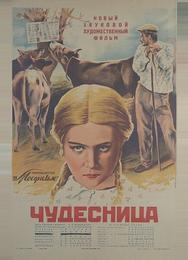 Чудесница